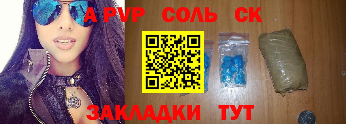А ПВП крисы CK  A PVP мука  Вход с VPN  Альфа ПВП СК  Alfa_PVP  Лабытнанги 