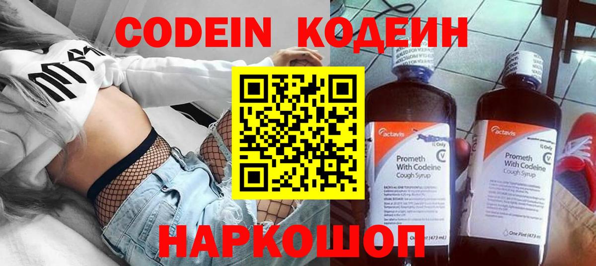 Кодеин напиток Lean (лин) Лабытнанги