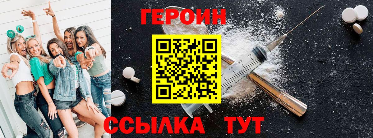 ГЕРОИН Heroin Лабытнанги