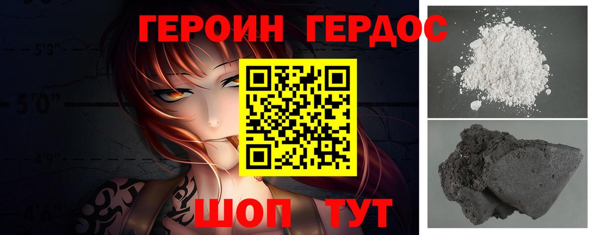 Героин герыч  Вход с VPN  Лабытнанги 